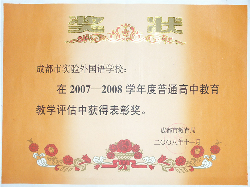 2007---2008教學(xué)表彰獎(jiǎng)