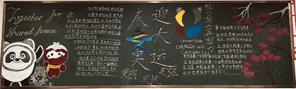 學(xué)冬奧，迎大運(yùn) 主題板報(bào)創(chuàng)作評選優(yōu)秀班級名單出爐啦